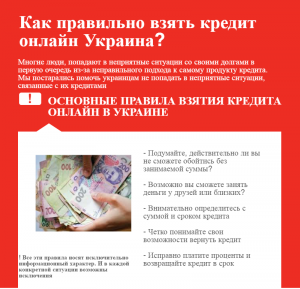 кредит онлайн украина
