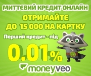 кредит онлайн в Украине